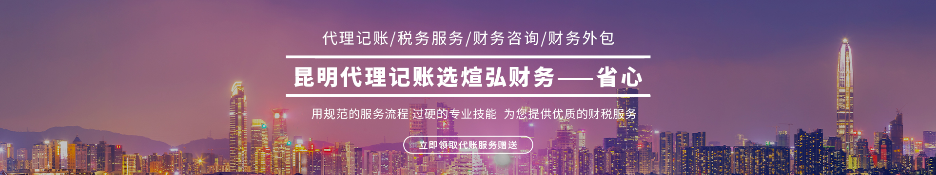 昆明代理記賬找煊弘財(cái)務(wù)—省心